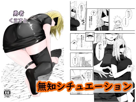 勇者くえすと(辱舐堂) [d_330295]