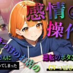 【期間限定220円】感情操作 5 行きつけのお店の店員さんに使ってしまった逆転のボタン(ボイスで日替わりさん) [d_330346]