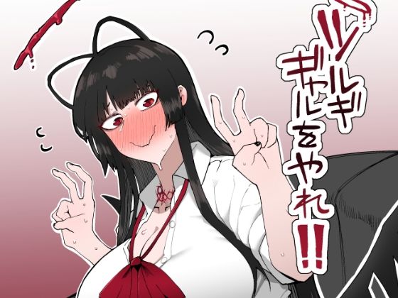 ツルギギャルをやれ！！(イニシアティ部) [d_330423]