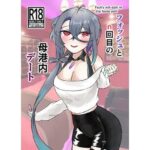 フォッシュとn回目の母港内デート(ヤンデレ通信) [d_330432]