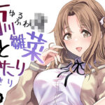 ゆるふわJKとふたりきり(sand) [d_330438]