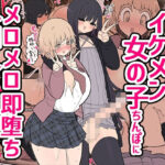 ふたなりイケメン女の子ちんぽにメロメロ即堕ち外国人ちゃん(いづも合衆国) [d_330505]