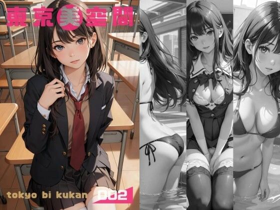 東京美空間 002(ぱるくる) [d_330537]