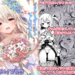 イリヤとずーっといっしょにいてね(こいんとす) [d_330547]