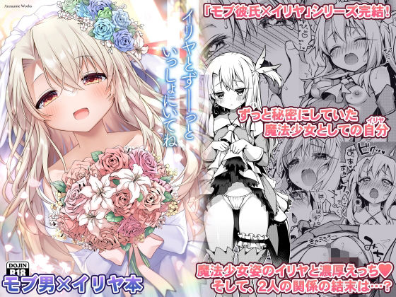 イリヤとずーっといっしょにいてね(こいんとす) [d_330547]