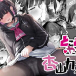 とことんやっちゃう杏山カズサ(ほるもんカレー) [d_330620]