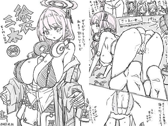 絵衣三本(uchu) [d_330634]