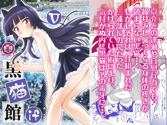 黒猫館 if V(ARCHANGEL) [d_331020]