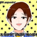 世にも奇妙なTS物語III『俺の居場所』(NGONGO-MART) [d_331065]