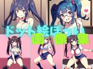 ドット絵ぽっい 画像集(パンティー旅情) [d_331122]