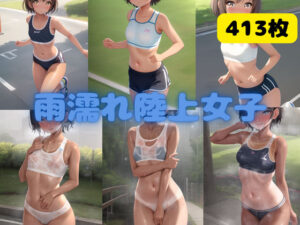 雨濡れ陸上女子(デジタルアート工房) [d_331126]