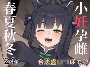 小妊孕雌春夏秋冬(CrowView) [d_331127]