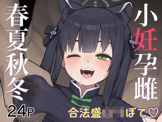 小妊孕雌春夏秋冬(CrowView) [d_331127]