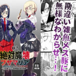 絶対魔壊ブザマリア02.〜京言葉ブスと堅物風紀委員長編〜(マイカフェ最高) [d_331148]