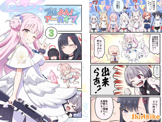 ブルよん！アーカイブ3(Skirthike) [d_331149]