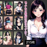 女教師コレクション エッチな女教師は好きですか？(DOKAN) [d_331304]