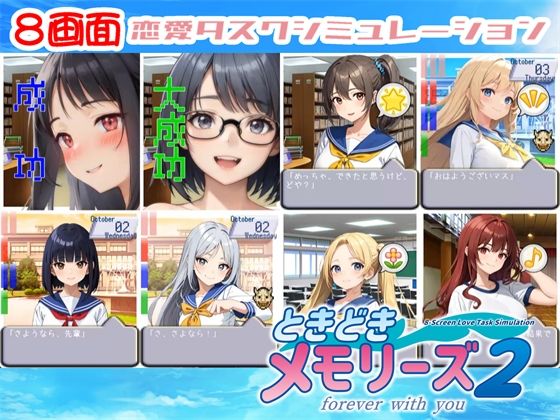 【8画面】ときどきメモリーズ2〜forever with you〜(773Project) [d_331305]