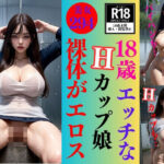 18歳エッチなHカップ娘〜濡れてさらにエロスぎる294人〜(美女フェチ倶楽部) [d_331333]