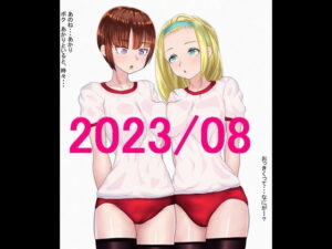 ももれぷブルマ百合娘 2023/08セット(ももれぷ) [d_331371]