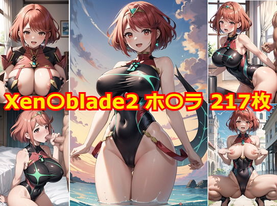Xen〇blade2 ホ〇ラ エロCG集(Albatross HARD‐アルバトロス ハード‐) [d_331380]
