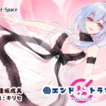 【催●音声】エンドトランス(［Dot-Space］) [d_331382]