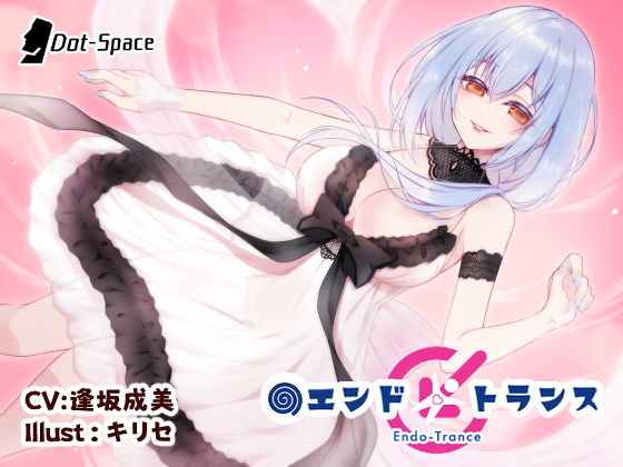 【催●音声】エンドトランス(［Dot-Space］) [d_331382]