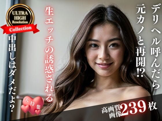 「中だしはダメだよ・・・？」と、気分転換にデリヘルを読んだら元カノと再会してしまった！生エッチを誘惑されてしまい・・・(びっぐまぐなむ) [d_331397]