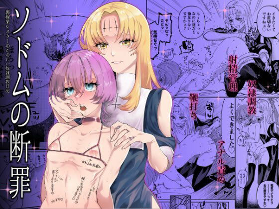 ソドムの断罪-裏稼業シスターの楽しい奴●調教日記-(ヒダリミギ) [d_331426]