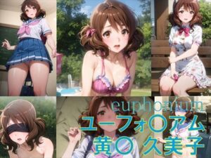 ユーフォ〇アム 黄〇久美子(てるさ) [d_331443]