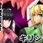 対魔装者キリシラ(第三新世界) [d_331457]