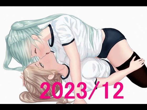 ももれぷブルマ百合娘 2023/12セット(ももれぷ) [d_331489]