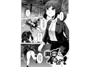 幽霊でもイキたい！(てるてるがーる) [d_331517]