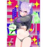 コスハメネコマタ(炊きたてごはん！) [d_331528]