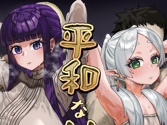 平和な土地での金策(ケケ炭BOX) [d_331569]