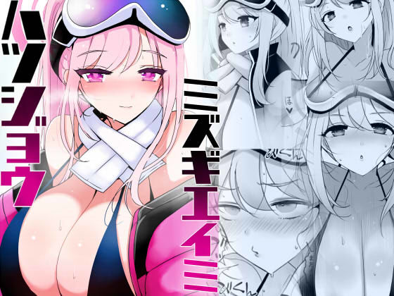 ハツジョウ・ミズギエイミ(ジャックポット64) [d_331620]