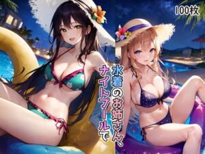 水着のお姉さん、ナイトプールで(サマどこCraft) [d_331669]