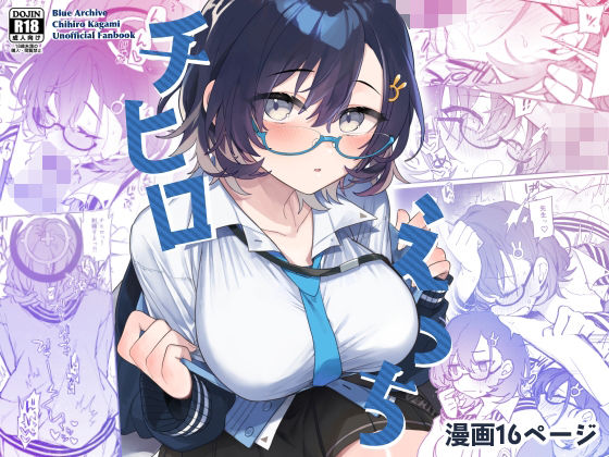 チヒロえっち(nature.) [d_331684]