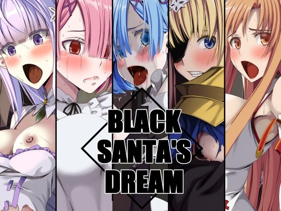 BLACK SANTA’S DREAM(蹄鉄騎士団) [d_331839]