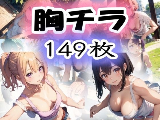 胸チラ(うさぎ温泉) [d_331926]