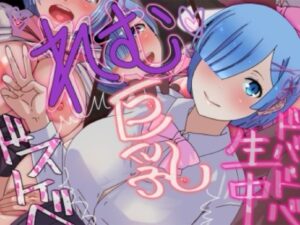 素人れむちゃん(@さう) [d_331953]