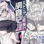 ミレニアム遺跡の調査記録(朝花社同人) [d_332018]