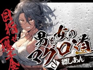 【OPM SHORT】男と女のマグロ道（みち）〜目指せ一攫千金！夢の海上ハーレム性活！！〜(OVER PRODUCTION MATCHING) [d_332050]