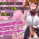 ふたなり女子校生のムラムラが我慢できない7日間の話(RED FOX別館) [d_332063]