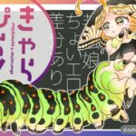 きゃらぴら！(doma-label) [d_332120]