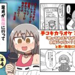 童貞が風俗に行って手コキカラオケに挑戦してきた話 まとめ本Vol.4(もぎた屋) [d_332124]