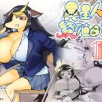 異星人の繫殖日記12(units) [d_332169]