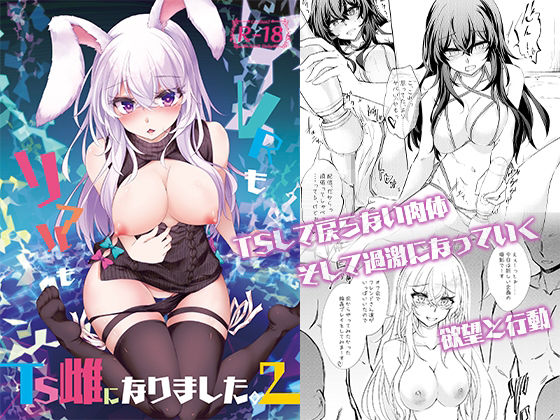 VRもリアルもTS雌になりました。2(ゴロワーズブルー) [d_332207]