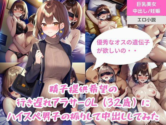 精子提供希望の行き遅れアラサーOL（32歳）にハイスペ男子の振りして中出ししてみた(ももバニラ) [d_332221]