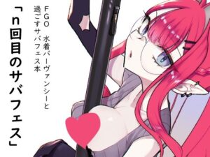 n回目のサバフェス(TRIP SPIDER) [d_332255]