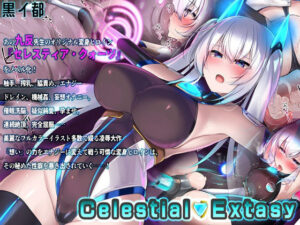Celestial Extasy(黒イ都) [d_332298]